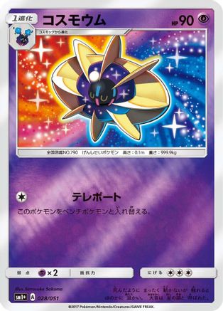 Cosmoem (028/051) - sm1 Enhanced Expansion Pack Sun  Moon Holofoil