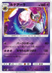 Lunala (029/051) - sm1 Enhanced Expansion Pack Sun  Moon Holofoil