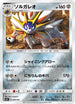 Solgaleo (039/051) - sm1 Enhanced Expansion Pack Sun  Moon Holofoil