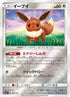 Eevee (041/051) - sm1 Enhanced Expansion Pack Sun  Moon Holofoil
