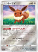 Eevee (041/051) - sm1 Enhanced Expansion Pack Sun  Moon Holofoil