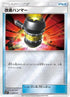 Enhanced Hammer (044/051) - sm1 Enhanced Expansion Pack Sun  Moon Holofoil