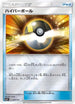 Ultra Ball (045/051) - sm1 Enhanced Expansion Pack Sun  Moon Holofoil