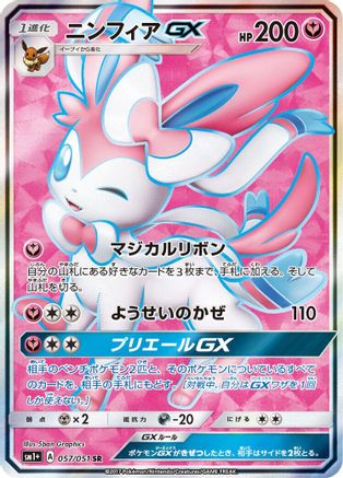 Sylveon GX - 057/051 (057/051) - sm1 Enhanced Expansion Pack Sun  Moon Holofoil