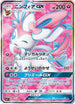 Sylveon GX - 057/051 (057/051) - sm1 Enhanced Expansion Pack Sun  Moon Holofoil