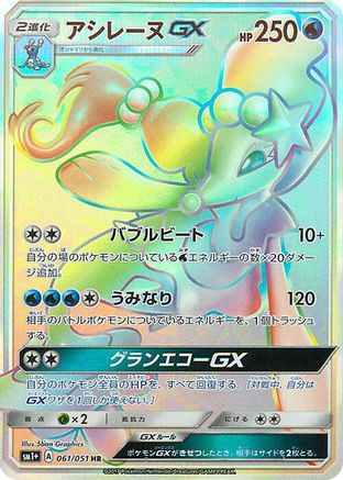 Primarina GX - 061/051 (061/051) - sm1 Enhanced Expansion Pack Sun  Moon Holofoil