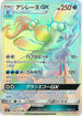 Primarina GX - 061/051 (061/051) - sm1 Enhanced Expansion Pack Sun  Moon Holofoil