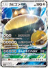 Snorlax GX - 001/SM-P (001/SM-P) - SMP Sun  Moon Promos Holofoil