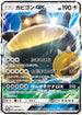 Snorlax GX - 001/SM-P (001/SM-P) - SMP Sun  Moon Promos Holofoil