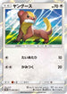 Yungoos - 004/SM-P (004/SM-P) - SMP Sun  Moon Promos Holofoil