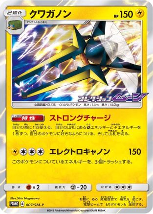 Vikavolt - 007/SM-P (007/SM-P) - SMP Sun  Moon Promos Holofoil