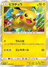 Pikachu - 008/SM-P (008/SM-P) - SMP Sun  Moon Promos Holofoil