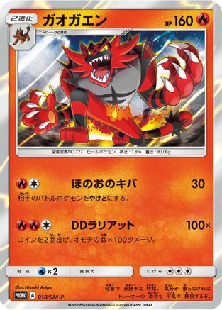 Incineroar - 018/SM-P (018/SM-P) - SMP Sun  Moon Promos Holofoil