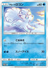 Alolan Vulpix - 023/SM-P (023/SM-P) - SMP Sun  Moon Promos