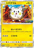 Togedemaru - 024/SM-P (024/SM-P) - SMP Sun  Moon Promos Holofoil