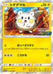 Togedemaru - 024/SM-P (024/SM-P) - SMP Sun  Moon Promos Holofoil