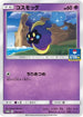 Cosmog - 030/SM-P (030/SM-P) - SMP Sun  Moon Promos