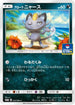Alolan Meowth - 032/SM-P (032/SM-P) - SMP Sun  Moon Promos