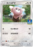 Stufful - 034/SM-P (034/SM-P) - SMP Sun  Moon Promos