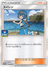 Lana - 036/SM-P (036/SM-P) - SMP Sun  Moon Promos