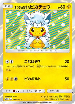 Poncho-wearing Pikachu - 037/SM-P (037/SM-P) - SMP Sun  Moon Promos Holofoil