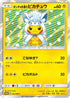 Poncho-wearing Pikachu - 037/SM-P (037/SM-P) - SMP Sun  Moon Promos Holofoil