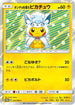 Poncho-wearing Pikachu - 037/SM-P (037/SM-P) - SMP Sun  Moon Promos Holofoil