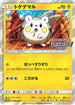Togedemaru - 039/SM-P (039/SM-P) - SMP Sun  Moon Promos Holofoil