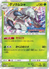 Golisopod - 041/SM-P (041/SM-P) - SMP Sun  Moon Promos Holofoil