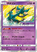 Dhelmise - 042/SM-P (042/SM-P) - SMP Sun  Moon Promos Holofoil