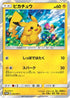 Pikachu - 044/SM-P (044/SM-P) - SMP Sun  Moon Promos Holofoil