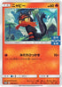 Litten - 050/SM-P (050/SM-P) - SMP Sun  Moon Promos