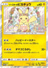 Easter's Pikachu - 055/SM-P (055/SM-P) - SMP Sun  Moon Promos Holofoil