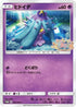 Mareanie - 056/SM-P (056/SM-P) - SMP Sun  Moon Promos