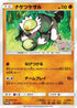 Passimian - 057/SM-P (057/SM-P) - SMP Sun  Moon Promos