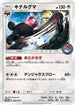 Bewear - 058/SM-P (058/SM-P) - SMP Sun  Moon Promos