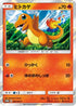 Charmander - 060/SM-P (060/SM-P) - SMP Sun  Moon Promos Holofoil