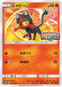 Litten - 063/SM-P (063/SM-P) - SMP Sun  Moon Promos