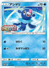 Popplio - 064/SM-P (064/SM-P) - SMP Sun  Moon Promos