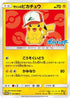 Ash's Pikachu - 071/SM-P (071/SM-P) - SMP Sun  Moon Promos