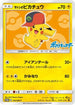 Ash's Pikachu - 072/SM-P (072/SM-P) - SMP Sun  Moon Promos
