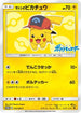 Ash's Pikachu - 073/SM-P (073/SM-P) - SMP Sun  Moon Promos