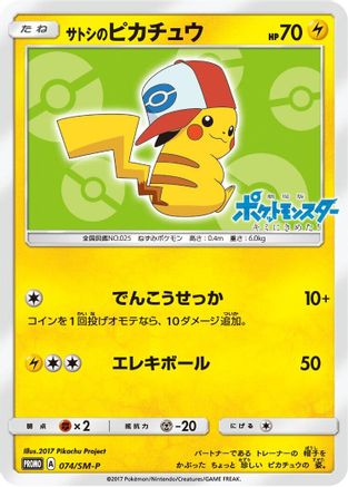 Ash's Pikachu - 074/SM-P (074/SM-P) - SMP Sun  Moon Promos