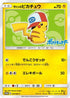Ash's Pikachu - 074/SM-P (074/SM-P) - SMP Sun  Moon Promos