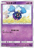 Cosmog - 081/SM-P (081/SM-P) - SMP Sun  Moon Promos