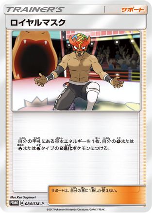 The Masked Royal - 084/SM-P (084/SM-P) - SMP Sun  Moon Promos