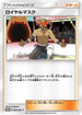 The Masked Royal - 084/SM-P (084/SM-P) - SMP Sun  Moon Promos