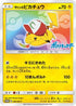 Ash's Pikachu - 086/SM-P (086/SM-P) - SMP Sun  Moon Promos