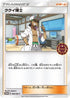 Professor Kukui - 096/SM-P (096/SM-P) - SMP Sun  Moon Promos