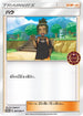 Hau - 097/SM-P (097/SM-P) - SMP Sun  Moon Promos